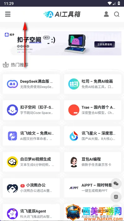 AI工具箱最新手机版 AI工具箱最新手机版