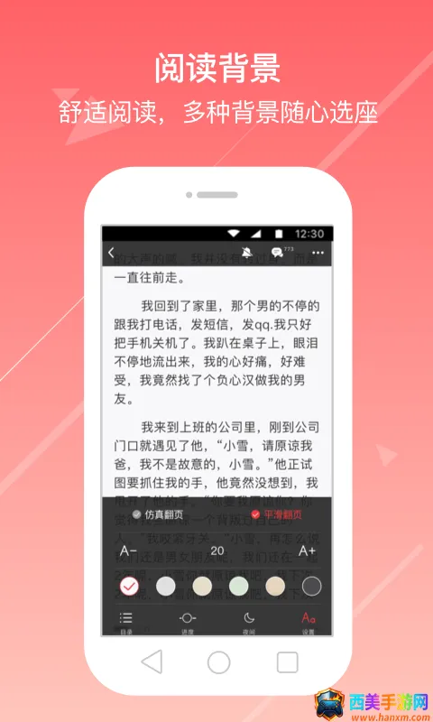 花倚小说(小说阅读软件) 花倚小说(小说阅读软件)