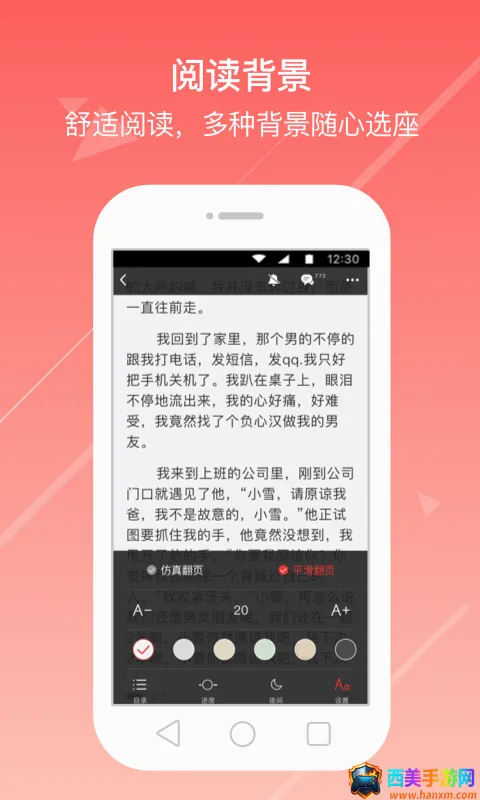 花倚小说(小说阅读软件) 花倚小说(小说阅读软件)