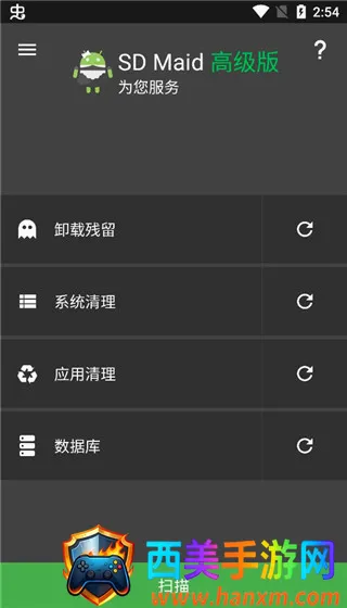 SDMaid清理专业版