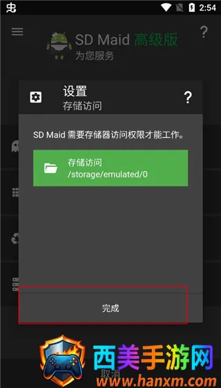 SDMaid清理专业版
