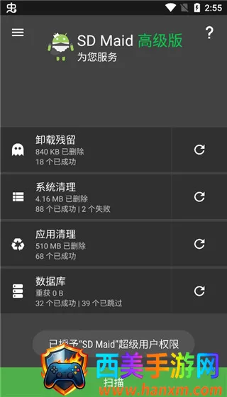 SDMaid清理专业版