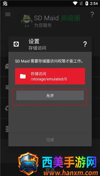 SDMaid清理专业版