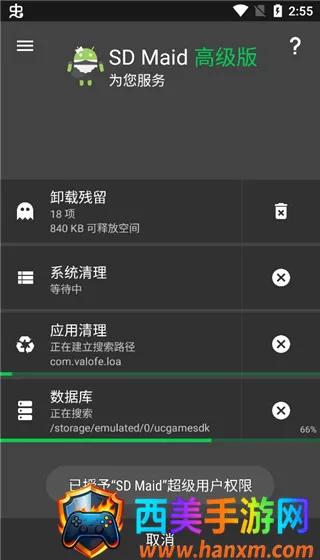 SDMaid清理专业版