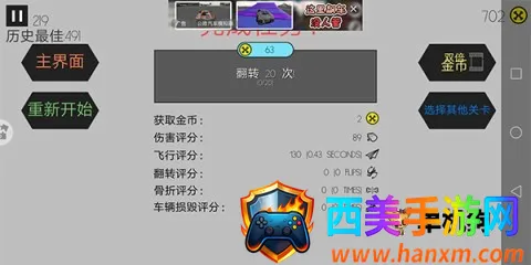 火柴人车祸模拟 第9张图