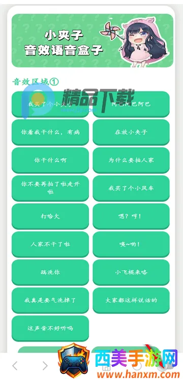 小夹子语音盒2026官方最新版本 小夹子语音盒2026官方最新版本