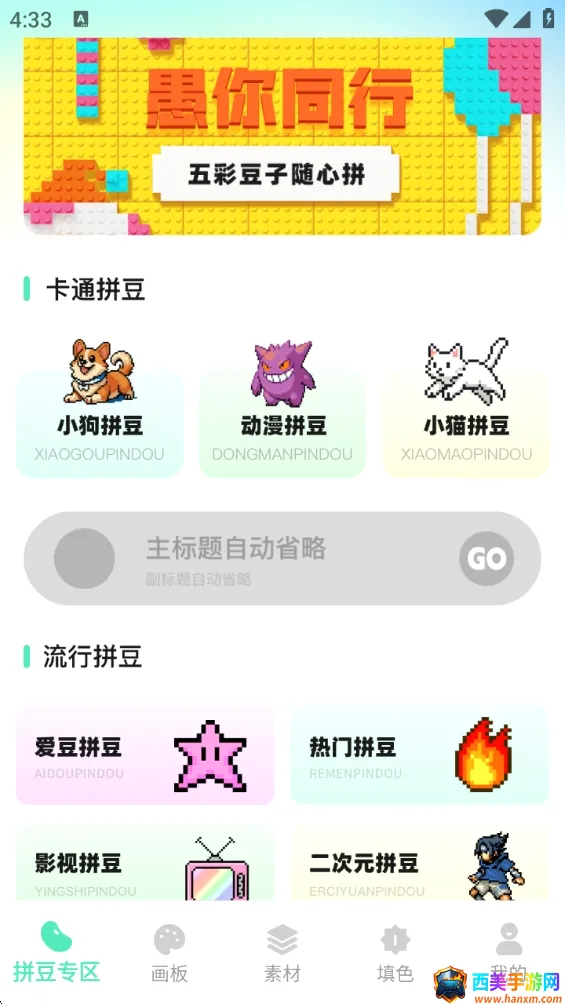 拼豆猫(拼豆创作工具) 拼豆猫(拼豆创作工具)