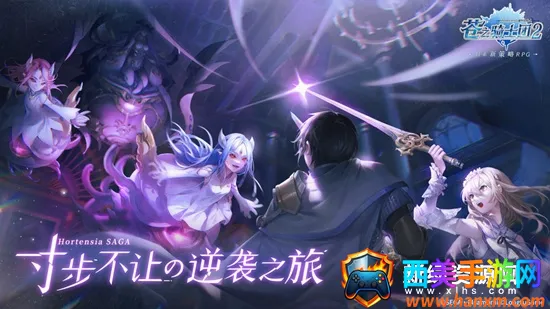 苍之骑士团22026最新版本 苍之骑士团22026最新版本