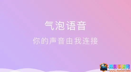 气泡语音(语音陪玩交友) 气泡语音(语音陪玩交友)