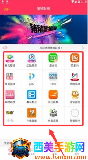 猪猪影视(影视追剧工具) 猪猪影视(影视追剧工具)