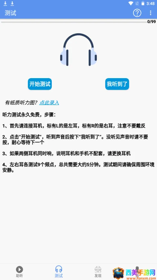 智听(听力辅助软件) 智听(听力辅助软件)