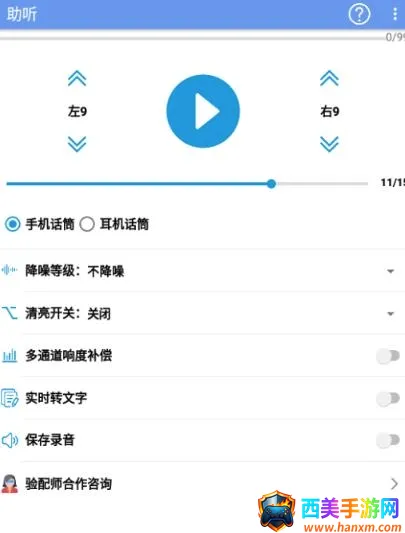 智听(听力辅助软件) 智听(听力辅助软件)