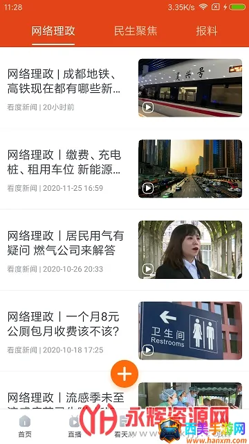看度新闻最新手机版 看度新闻最新手机版