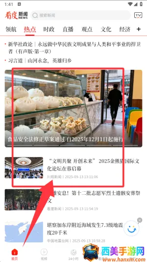 看度新闻最新手机版 看度新闻最新手机版