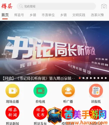 云上辉县2026官方最新版本 云上辉县2026官方最新版本
