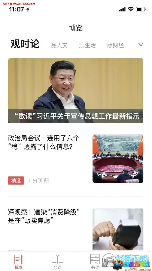 人民阅读(深度阅读平台) 人民阅读(深度阅读平台)