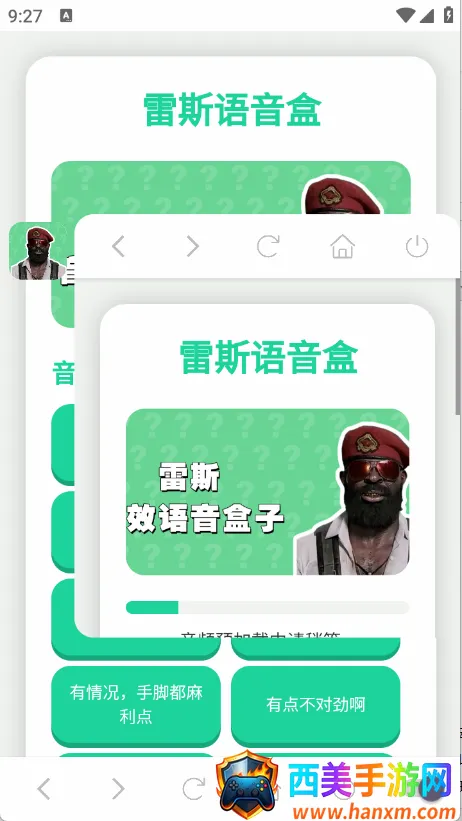 雷斯语音盒(语音资源免费平台) 雷斯语音盒(语音资源免费平台)
