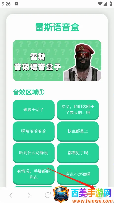 雷斯语音盒(语音资源免费平台) 雷斯语音盒(语音资源免费平台)