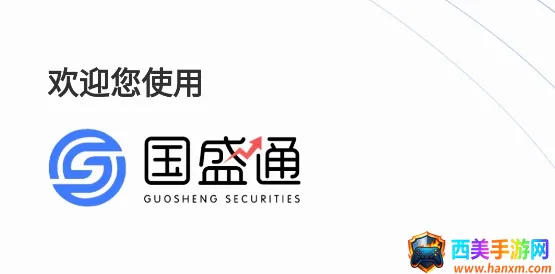 国盛通(股票投资软件) 国盛通(股票投资软件)