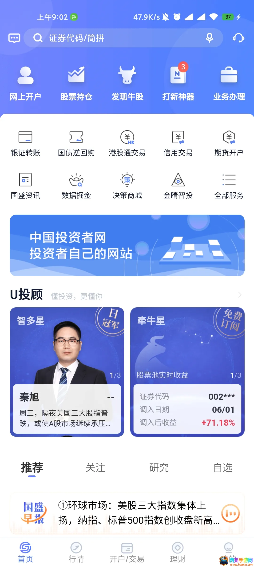 国盛通(股票投资软件) 国盛通(股票投资软件)