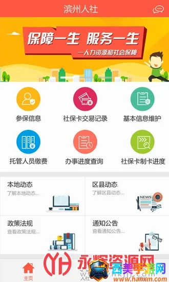 滨州智慧人社2026官方最新版本 滨州智慧人社2026官方最新版本