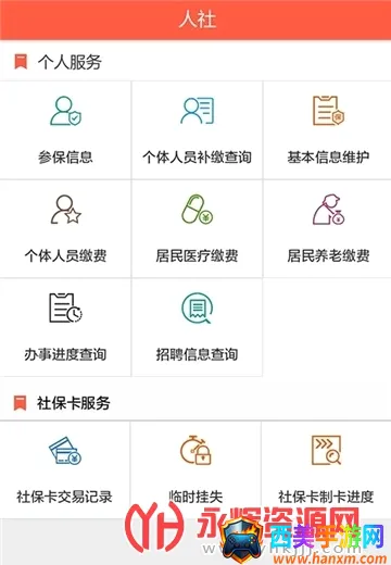 滨州智慧人社2026官方最新版本 滨州智慧人社2026官方最新版本