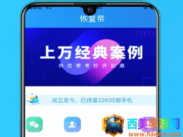 恢复帝(手机数据恢复) 恢复帝(手机数据恢复)