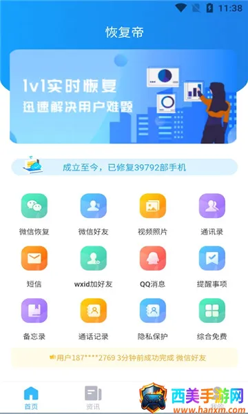 恢复帝(手机数据恢复) 恢复帝(手机数据恢复)