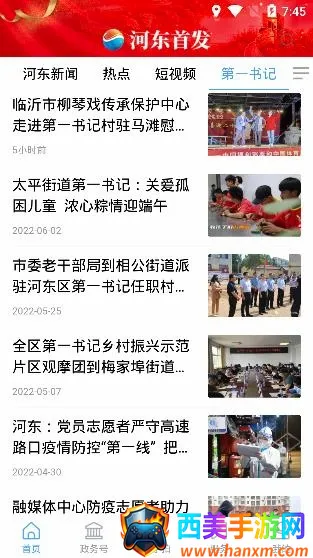 河东首发最新手机版 河东首发最新手机版
