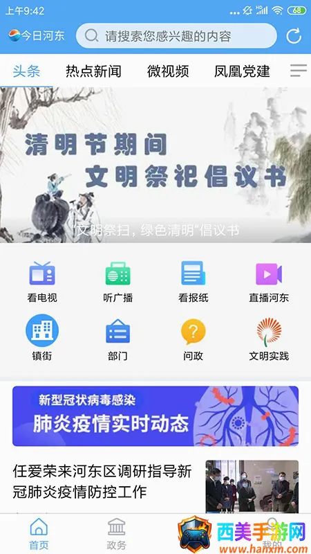 河东首发最新手机版 河东首发最新手机版