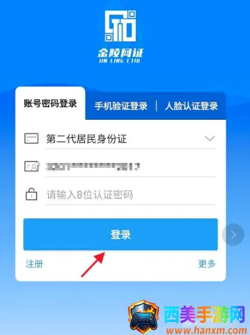 金陵网证(身份验证软件) 金陵网证(身份验证软件)