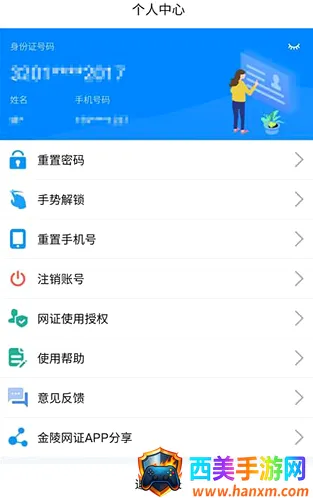 金陵网证(身份验证软件) 金陵网证(身份验证软件)