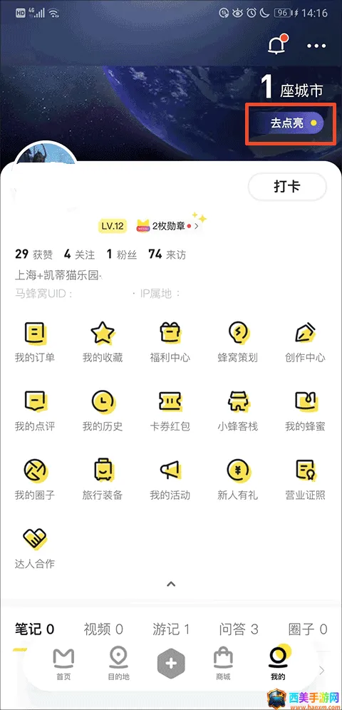 马蜂窝安卓版手机版 马蜂窝安卓版手机版