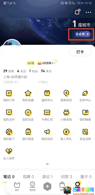 马蜂窝安卓版手机版 马蜂窝安卓版手机版