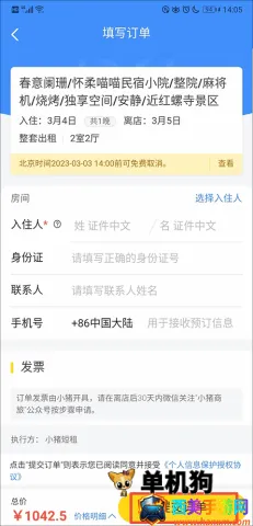 马蜂窝安卓版手机版 马蜂窝安卓版手机版