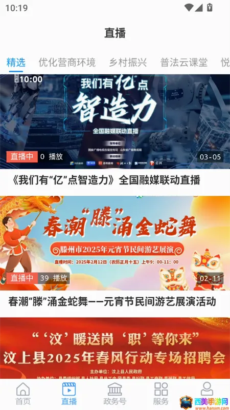 智慧汶上安卓版手机版 智慧汶上安卓版手机版