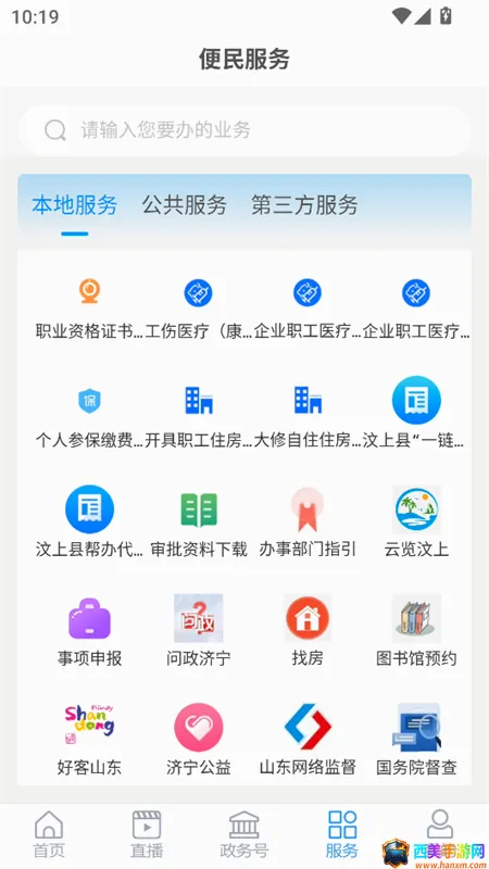 智慧汶上安卓版手机版 智慧汶上安卓版手机版