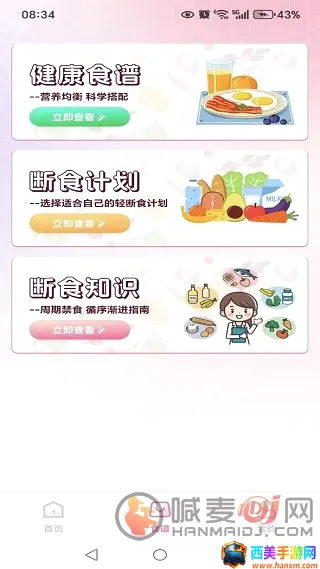���ǽ���(ʳ����������APP)