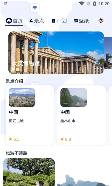 山河旅探达人最新手机版 山河旅探达人最新手机版