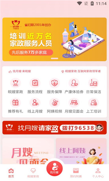 皖嫂家政(家政服务平台) 皖嫂家政(家政服务平台)