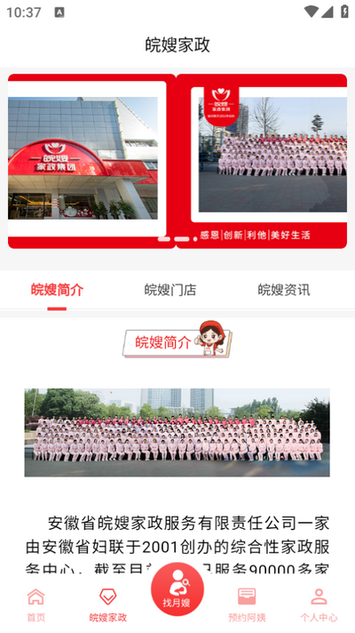 皖嫂家政(家政服务平台) 皖嫂家政(家政服务平台)