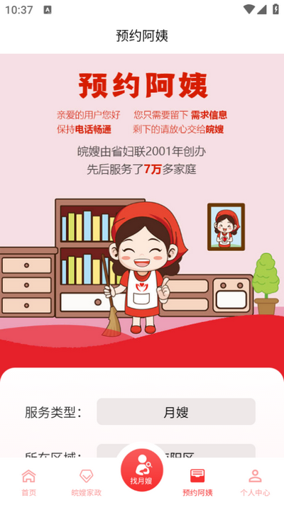 皖嫂家政(家政服务平台) 皖嫂家政(家政服务平台)