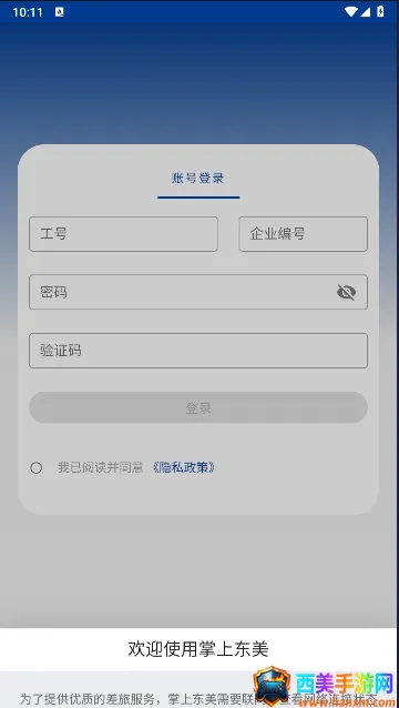 掌上东美2026最新版本 掌上东美2026最新版本
