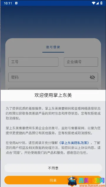 掌上东美2026最新版本 掌上东美2026最新版本