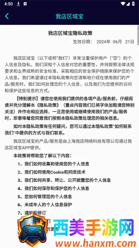 我店区域宝(店铺数据管理) 我店区域宝(店铺数据管理)