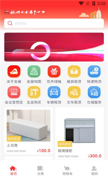 慧展云(展馆商户互动平台) 慧展云(展馆商户互动平台)
