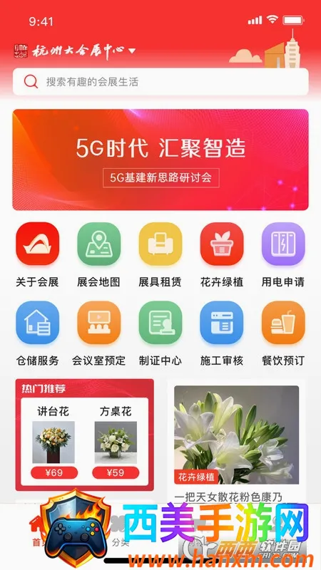 慧展云(展馆商户互动平台) 慧展云(展馆商户互动平台)