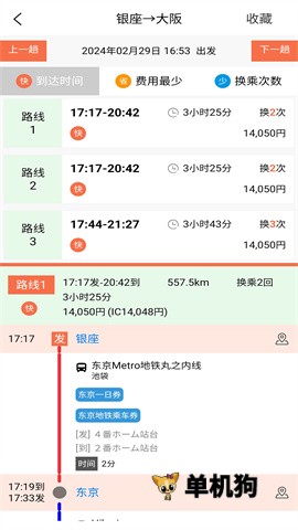日本换乘(赴日交通查询软件) 日本换乘(赴日交通查询软件)
