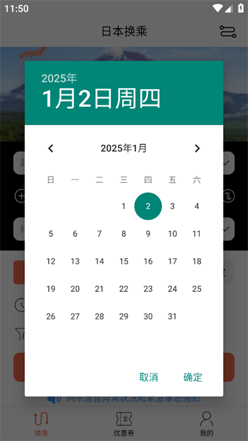 日本换乘(赴日交通查询软件) 日本换乘(赴日交通查询软件)