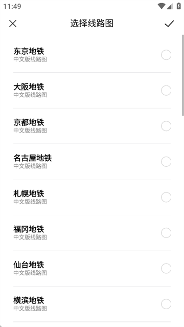 日本换乘(赴日交通查询软件) 日本换乘(赴日交通查询软件)
